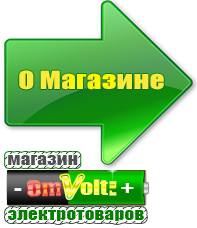 omvolt.ru ИБП и АКБ в Лениногорске