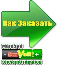 omvolt.ru Аккумуляторы в Лениногорске