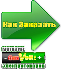 omvolt.ru Трехфазные стабилизаторы напряжения 14-20 кВт / 20 кВА в Лениногорске